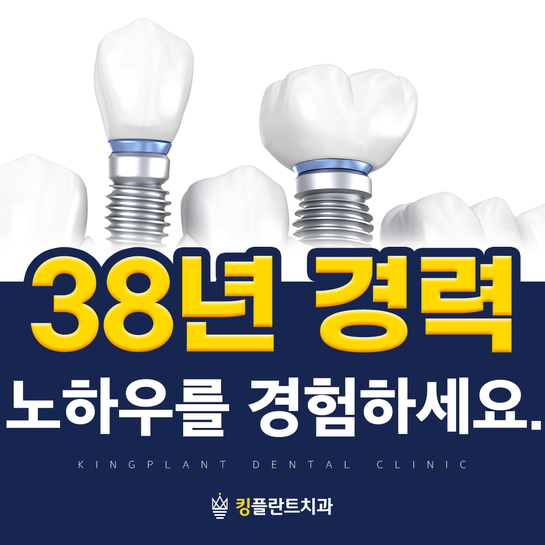 킹플란트치과의원 대구