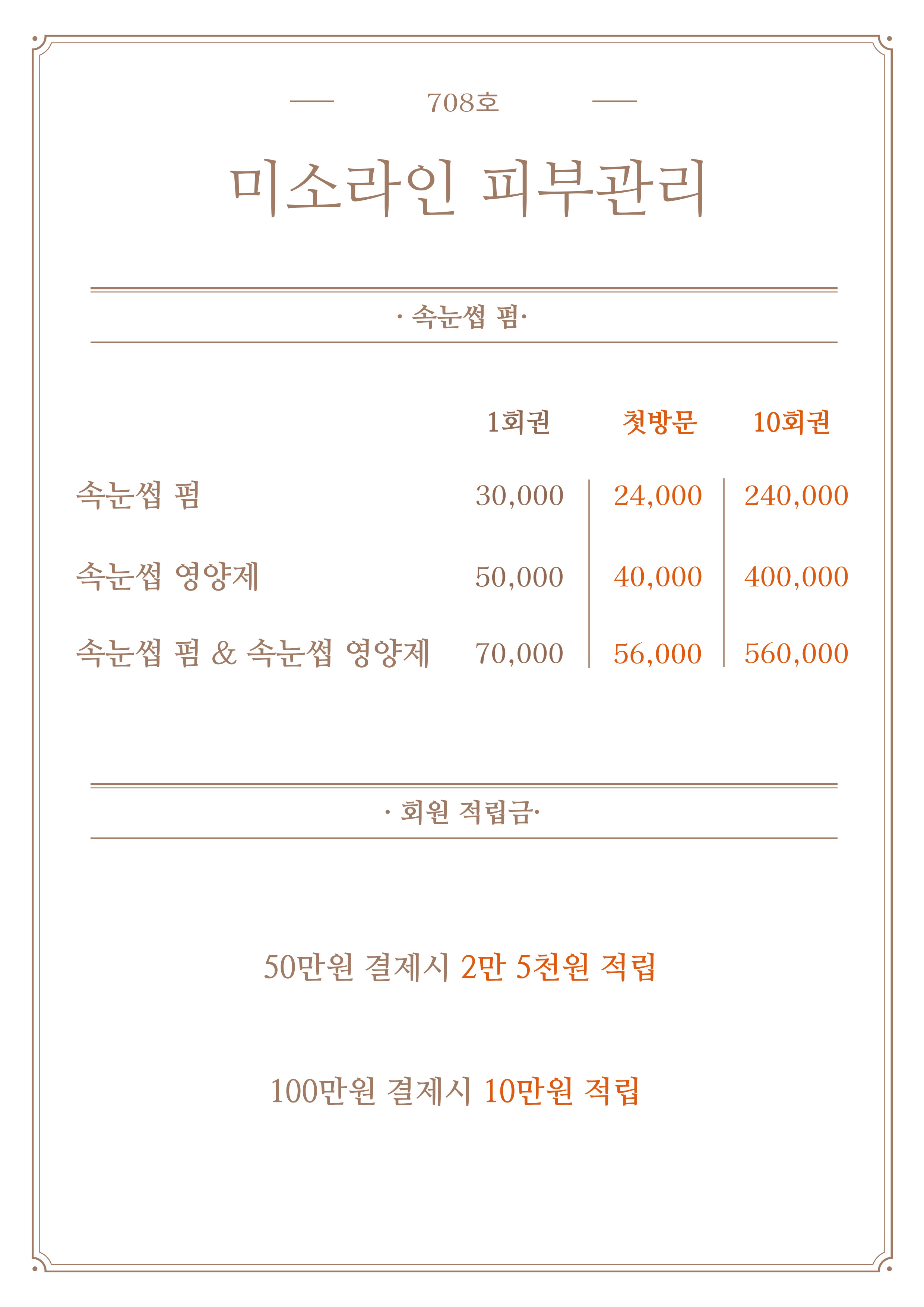 미소라인 피부관리