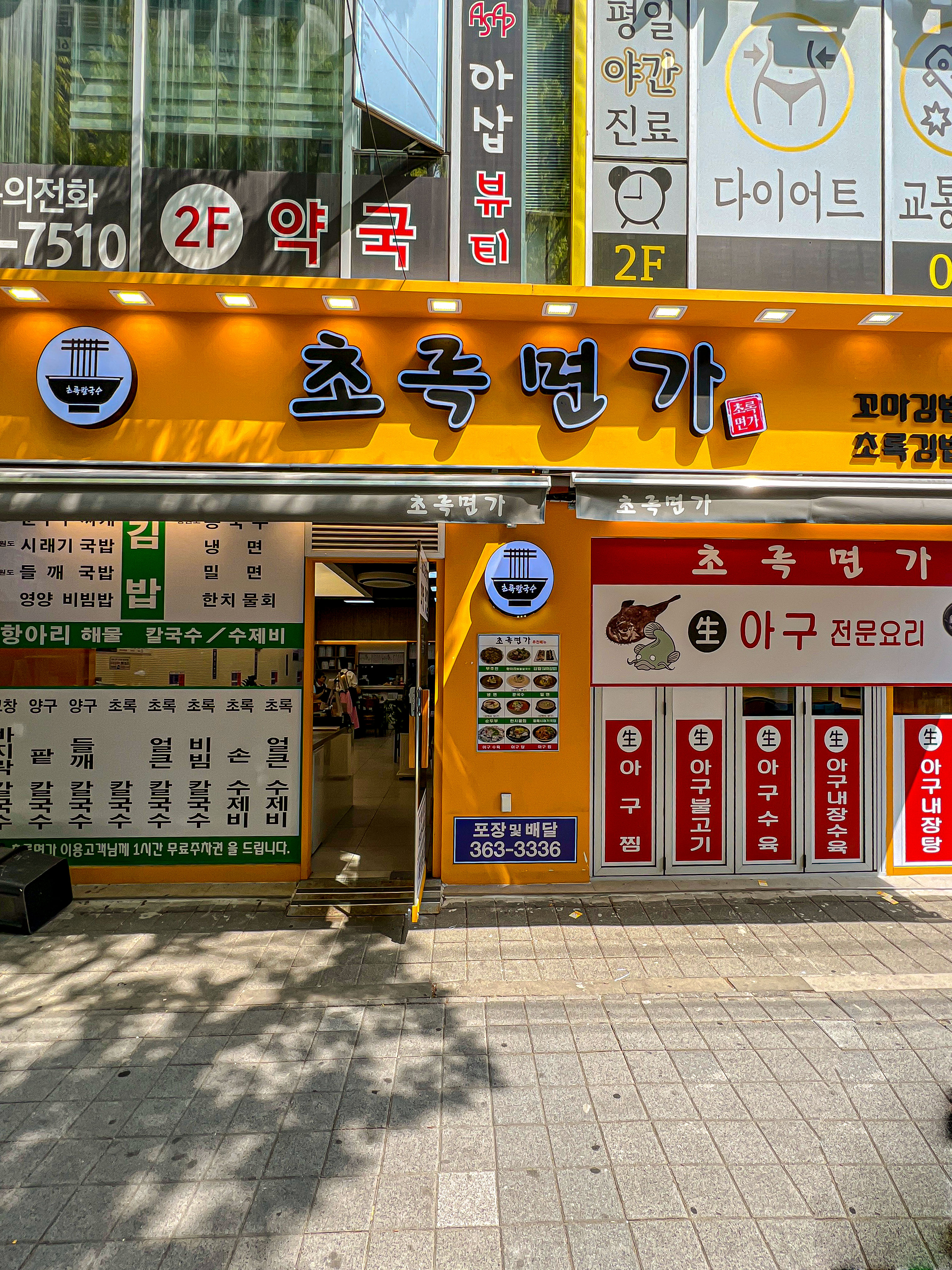 초록면가