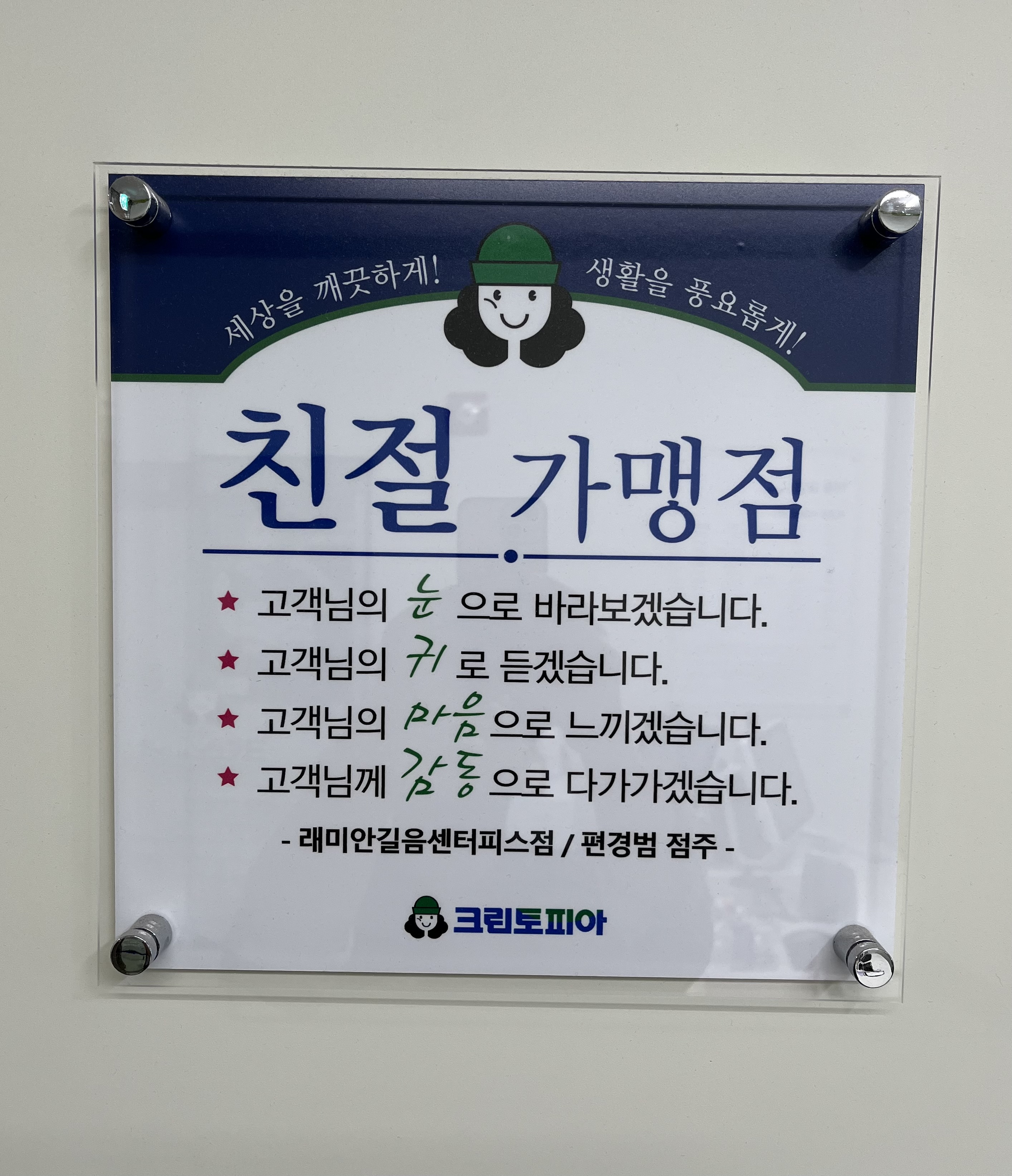 크린토피아 래미안길음센터피스점