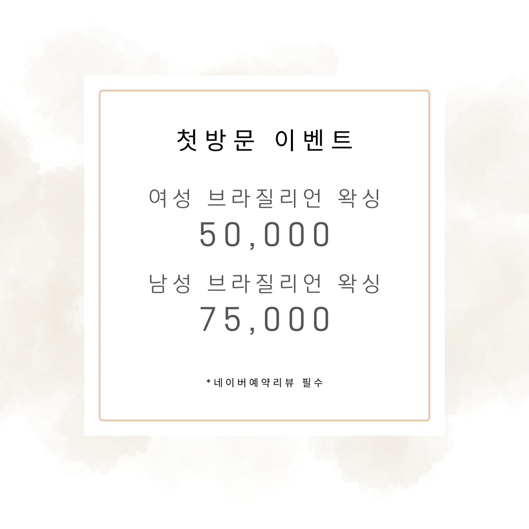 위드왁싱앤뷰티 부천 상동점