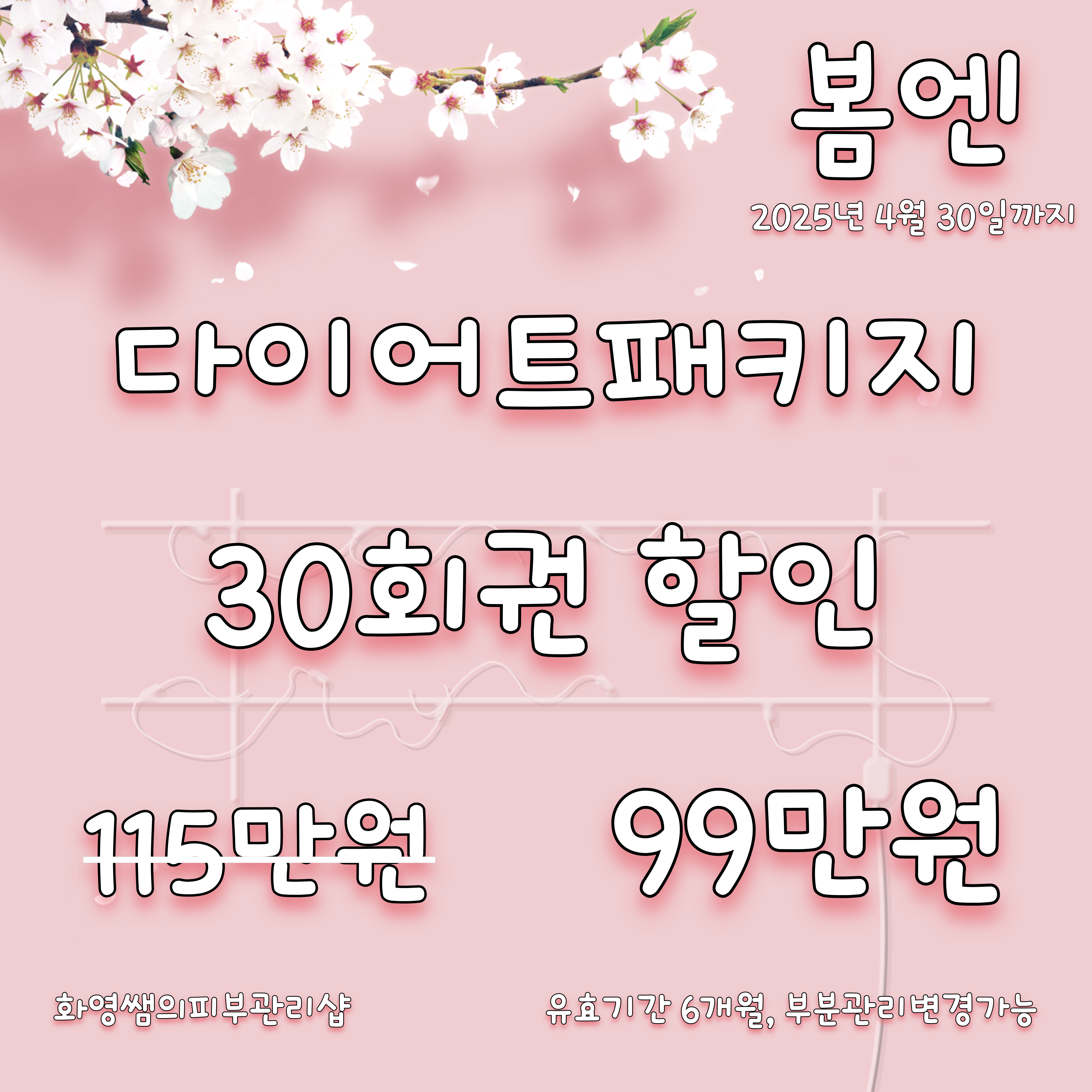 화영쌤의피부관리샵