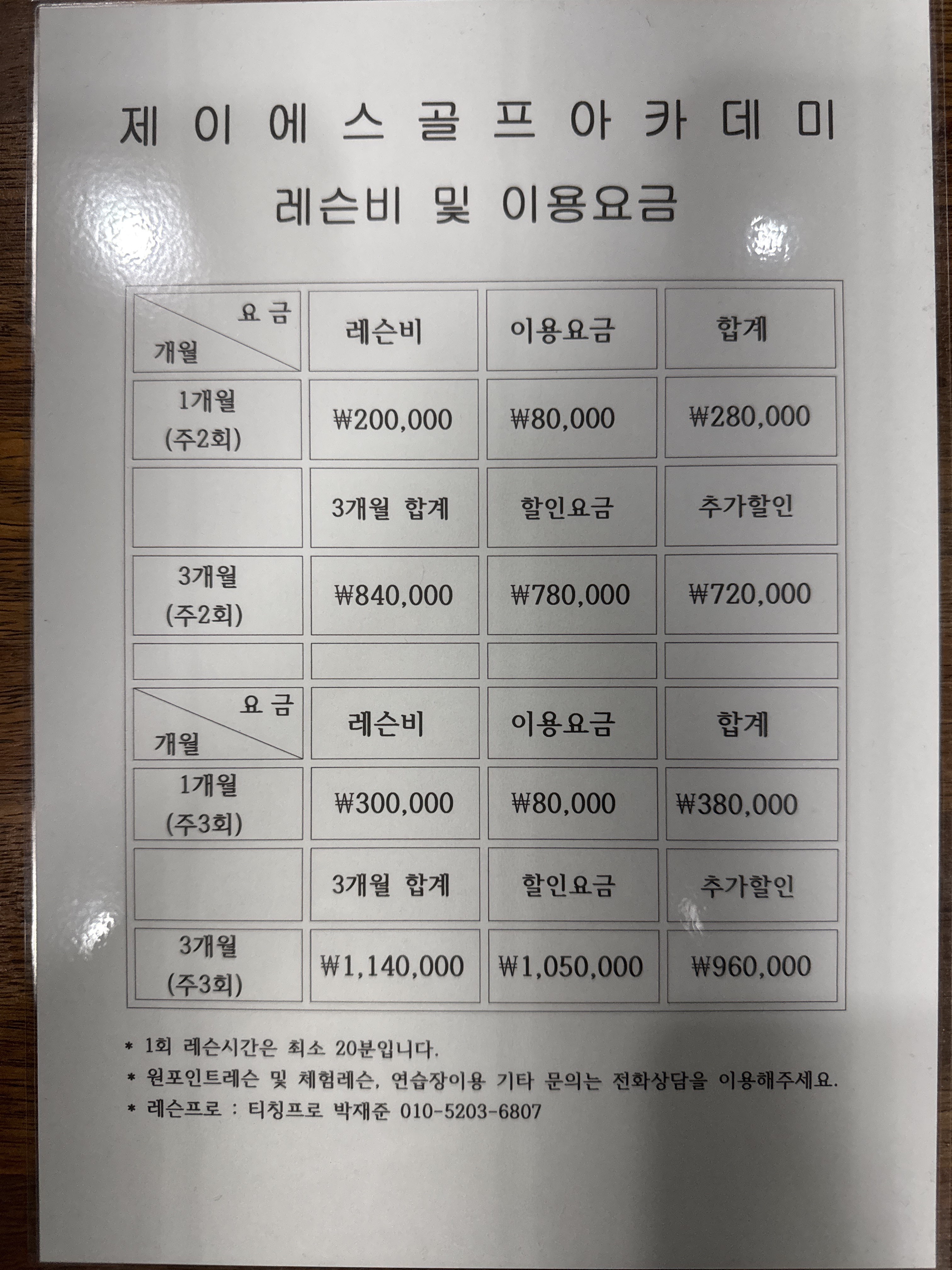 제이에스골프아카데미