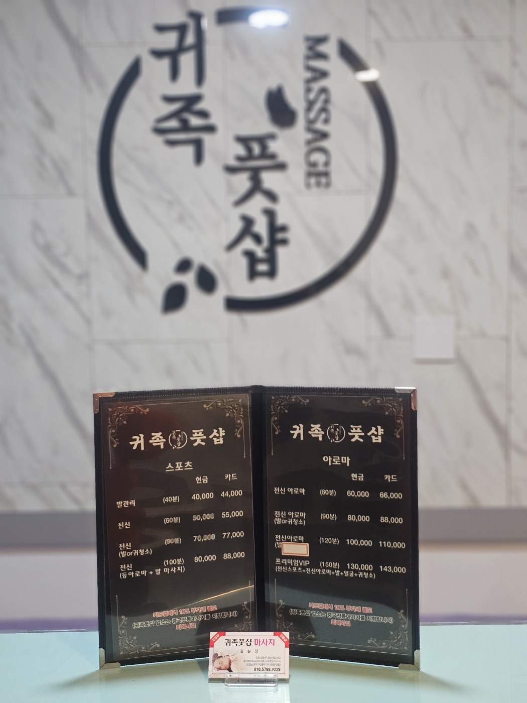 귀족풋샵 마사지