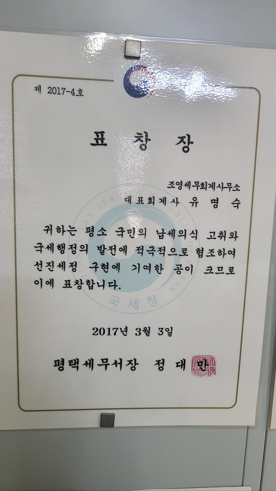 조영세무회계사무소 대표 이미지