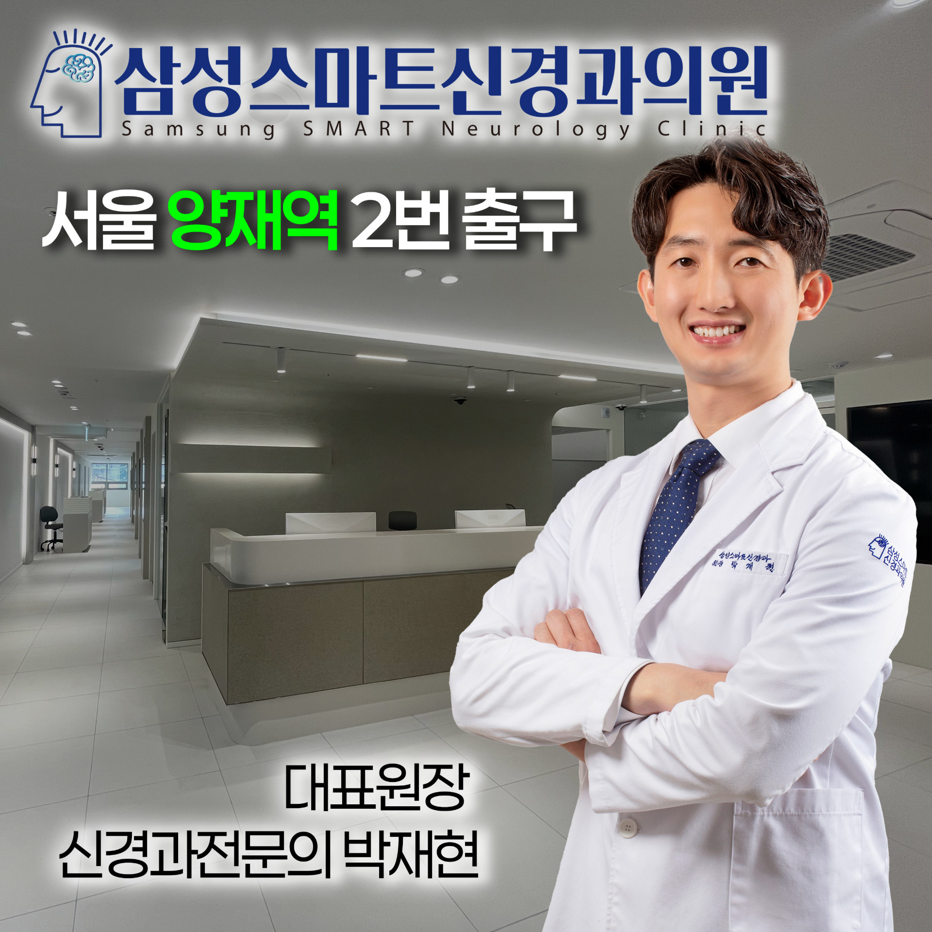 삼성스마트신경과의원 서울