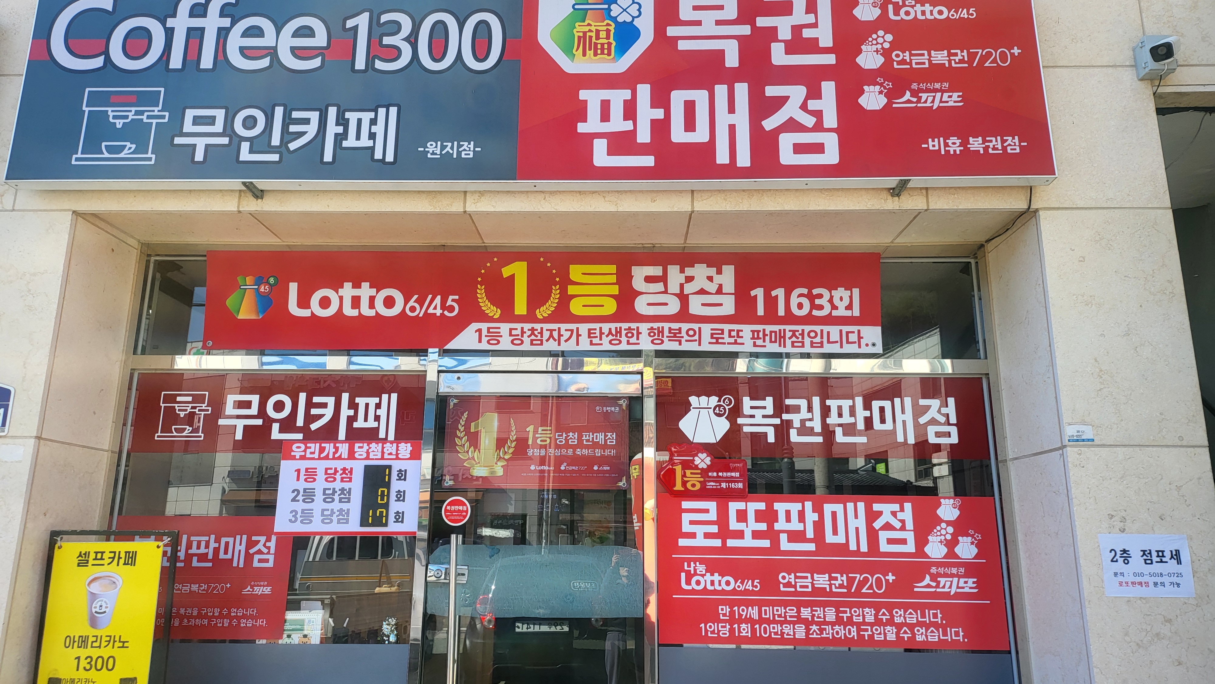비휴 복권판매점