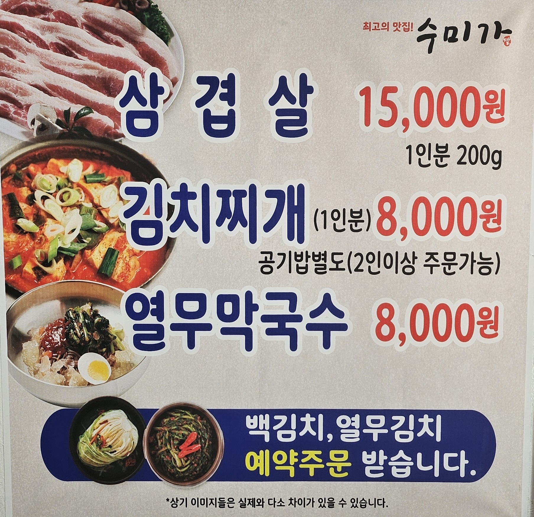 수미가
