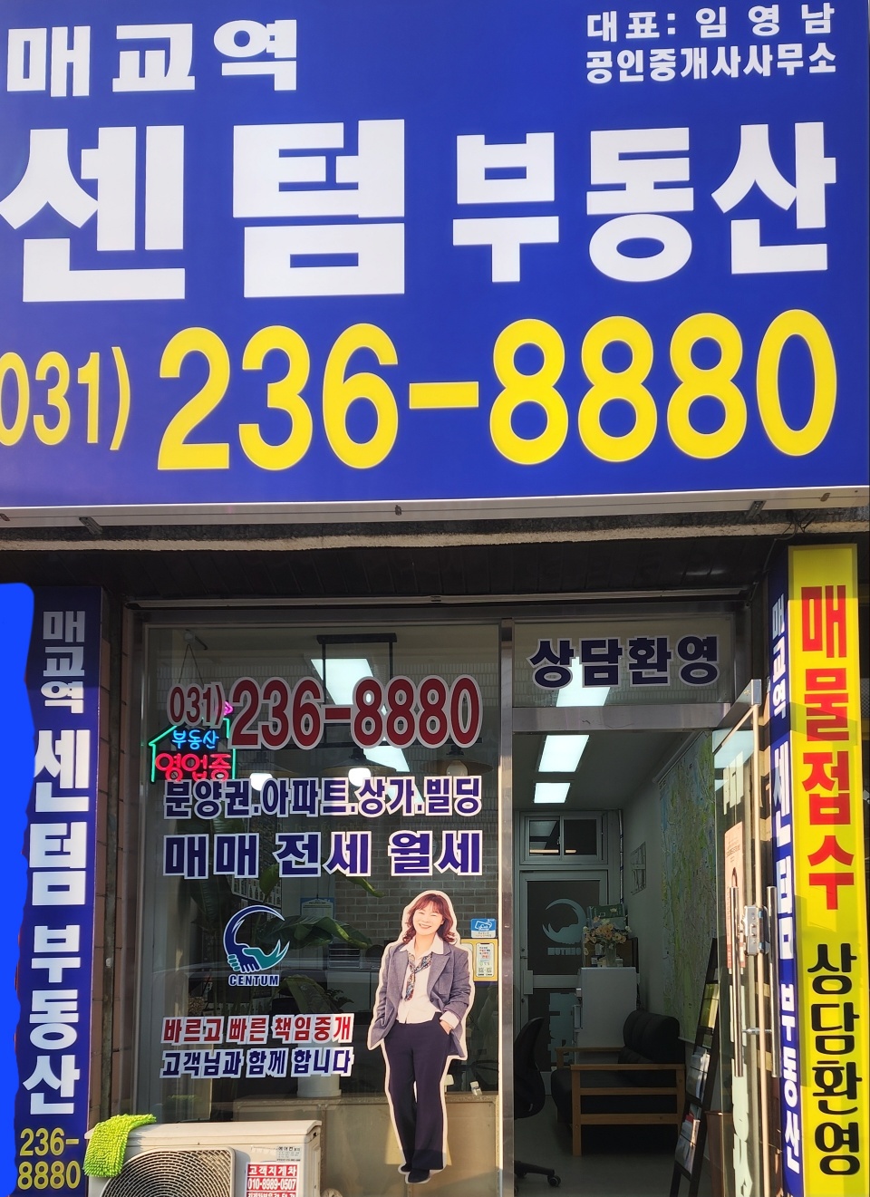 매교역센텀부동산공인중개사사무소