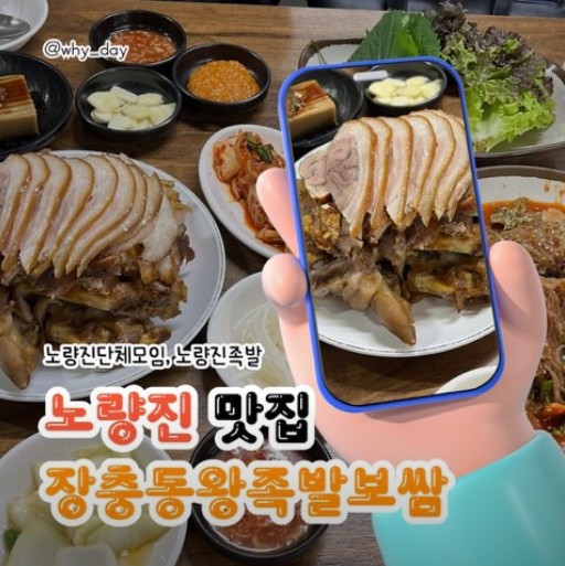 장충왕족발보쌈