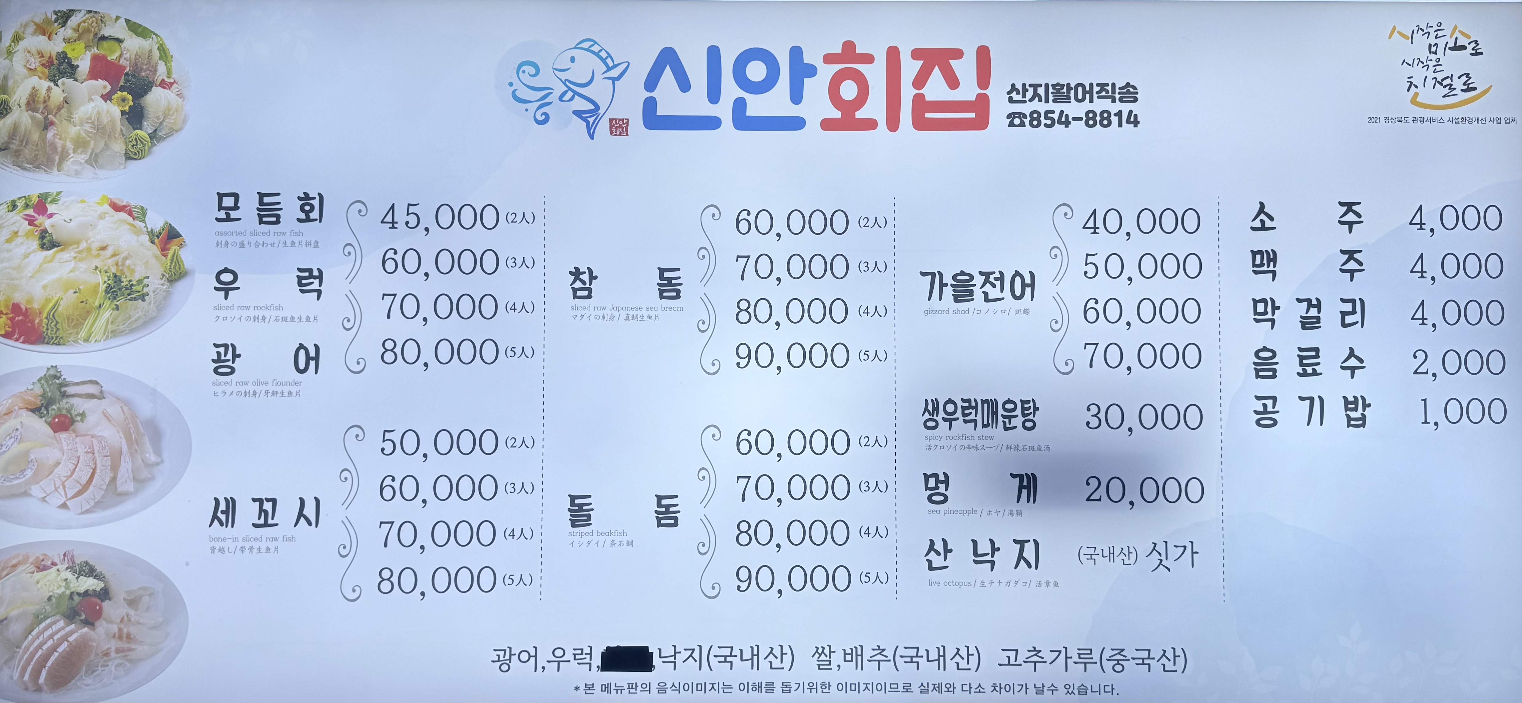 신안횟집