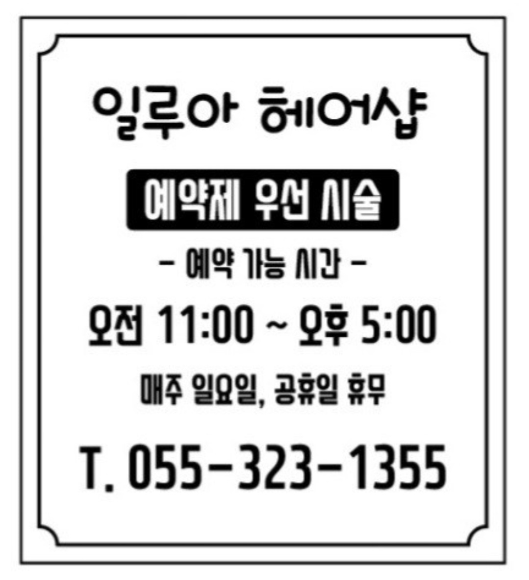 일루아 헤어샵