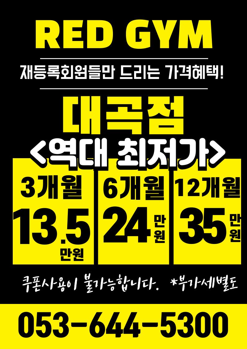 레드짐 대곡점 대표 이미지