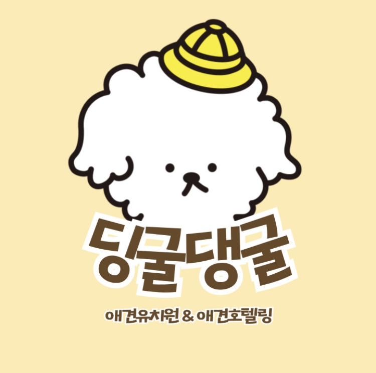 딩굴댕굴