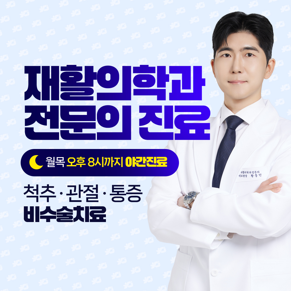 구리청명재활의학과의원