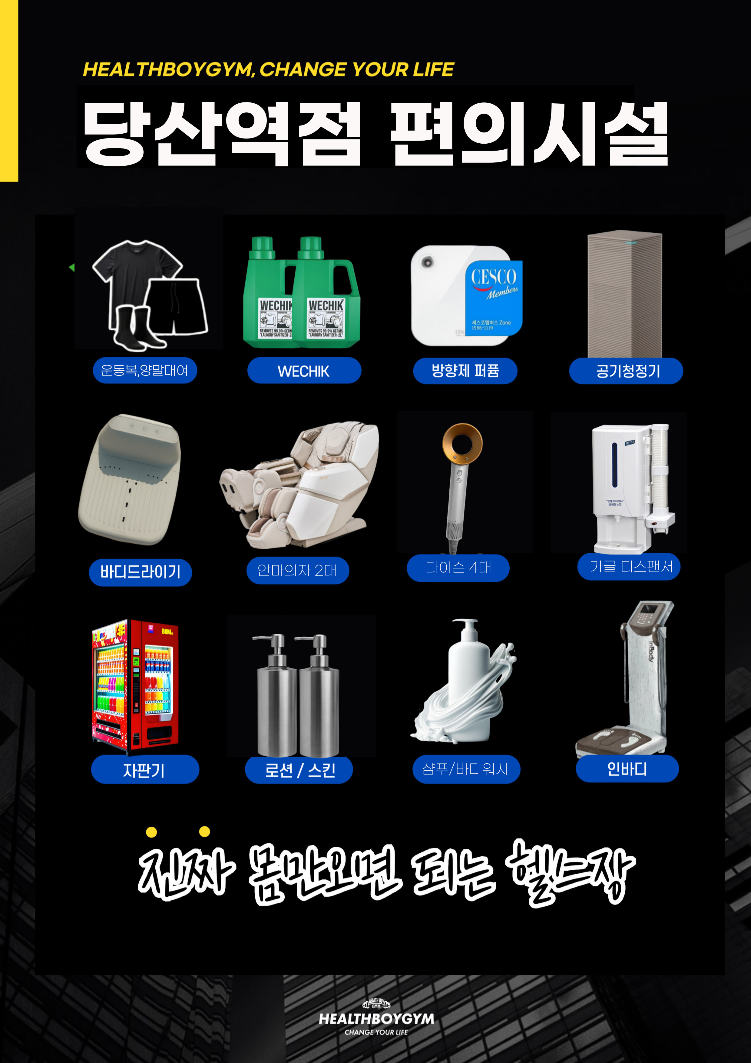 헬스보이짐앤필라걸 당산역점