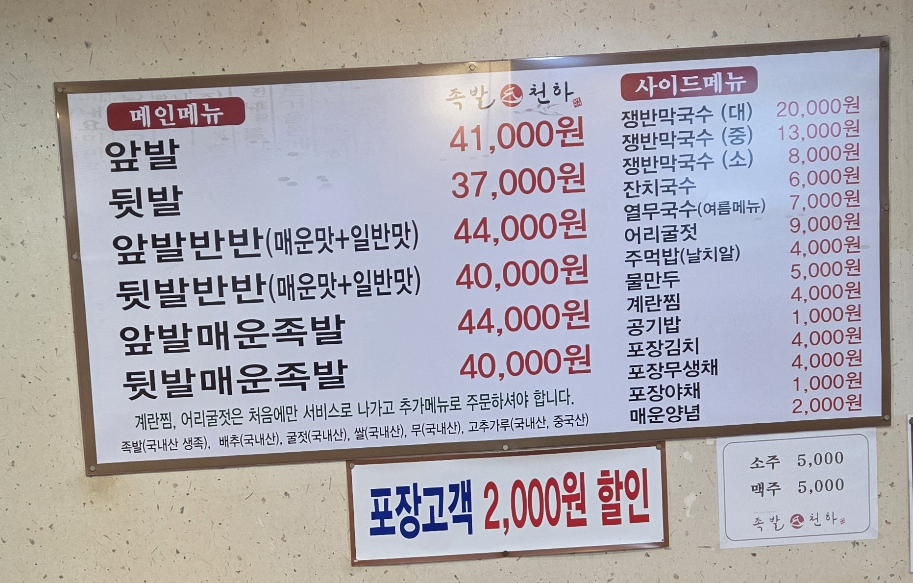 족발천하
