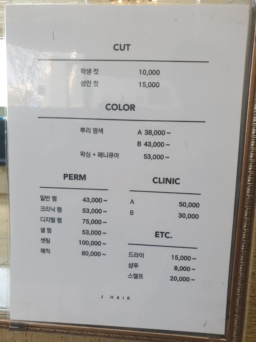 제이헤어