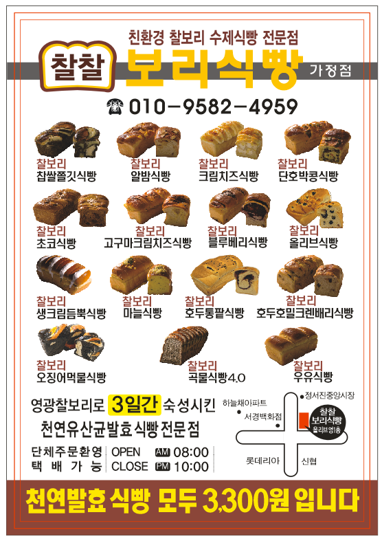 찰찰보리식빵 가정점