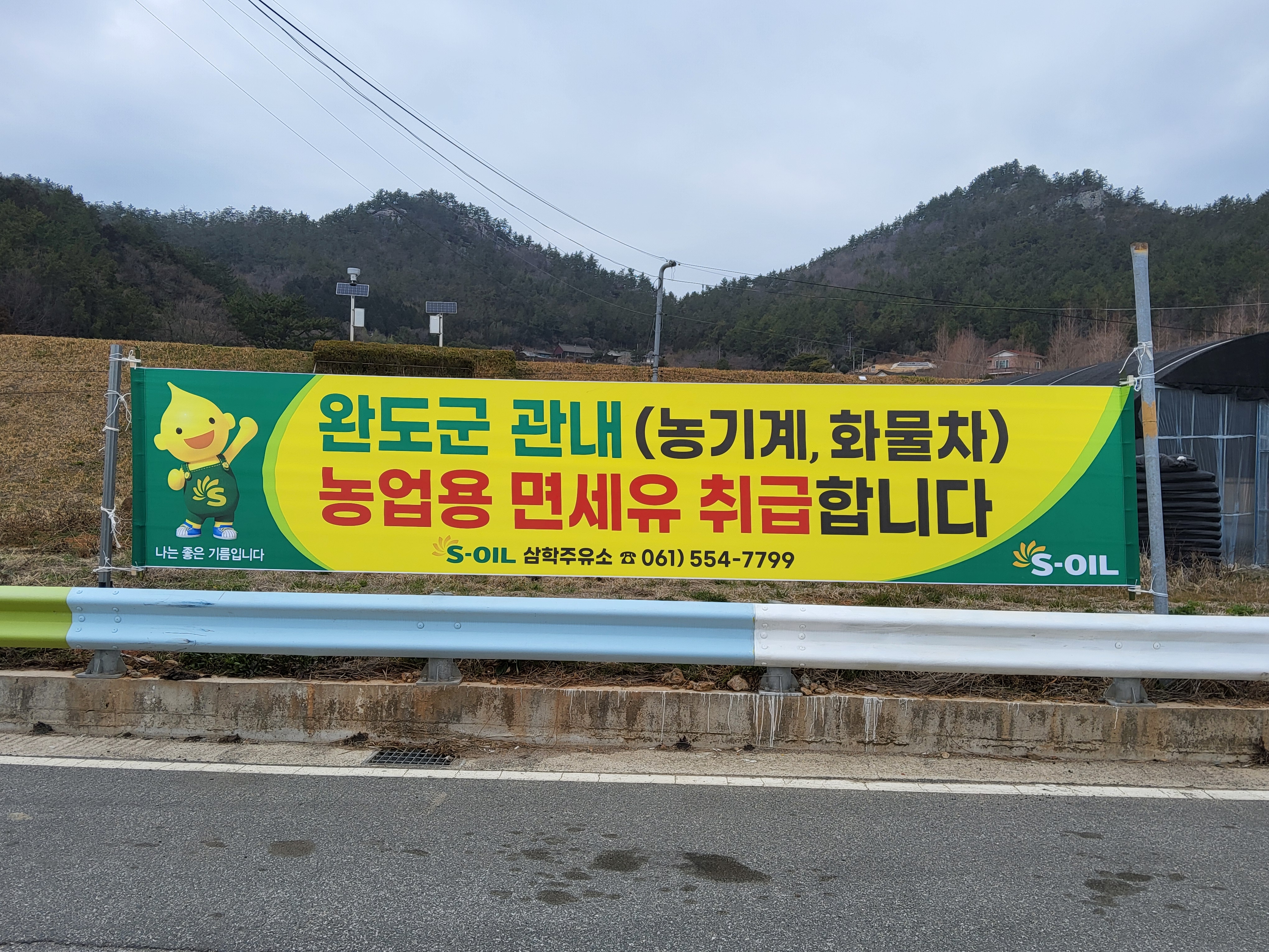 S-OIL 삼학주유소