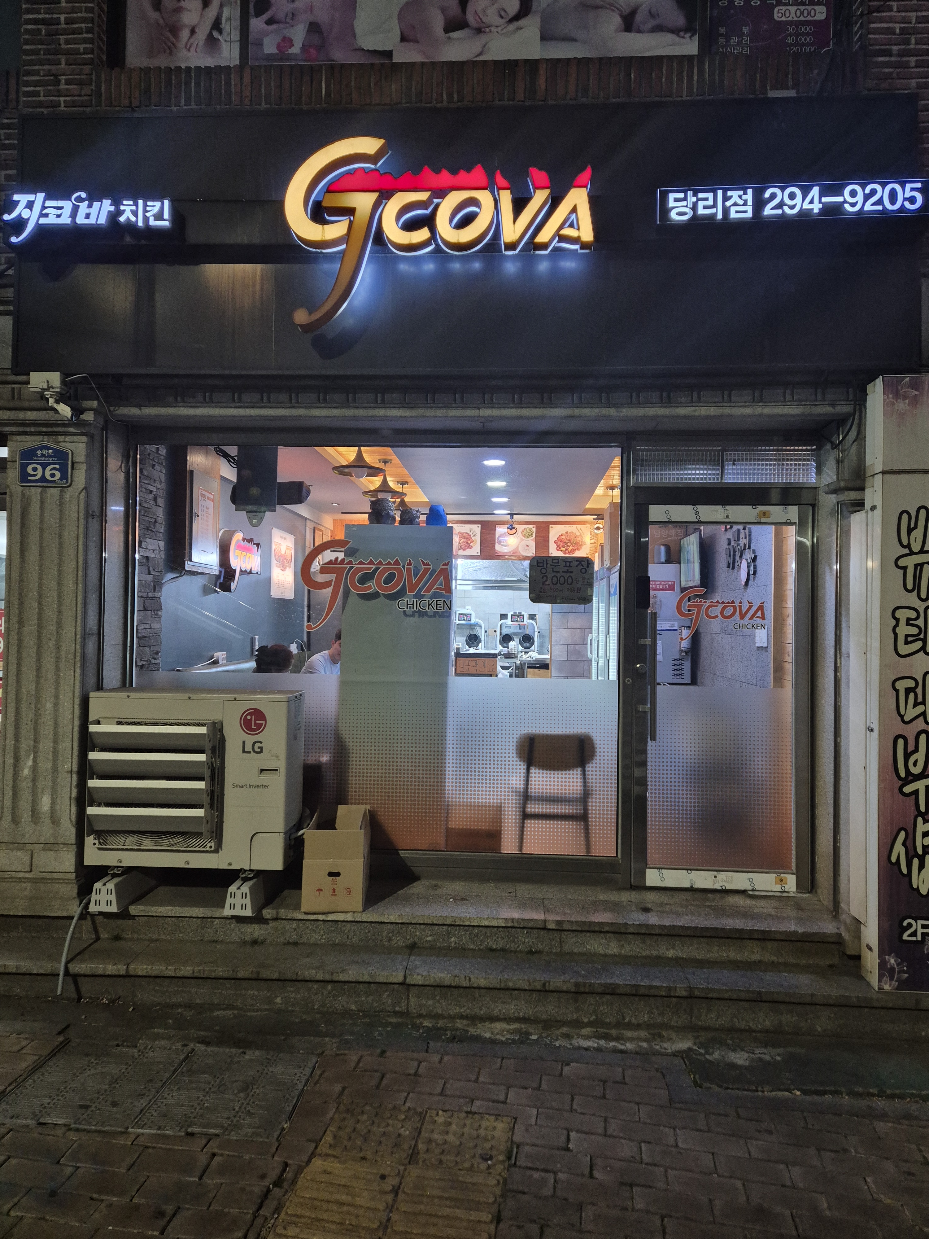 지코바치킨 당리점