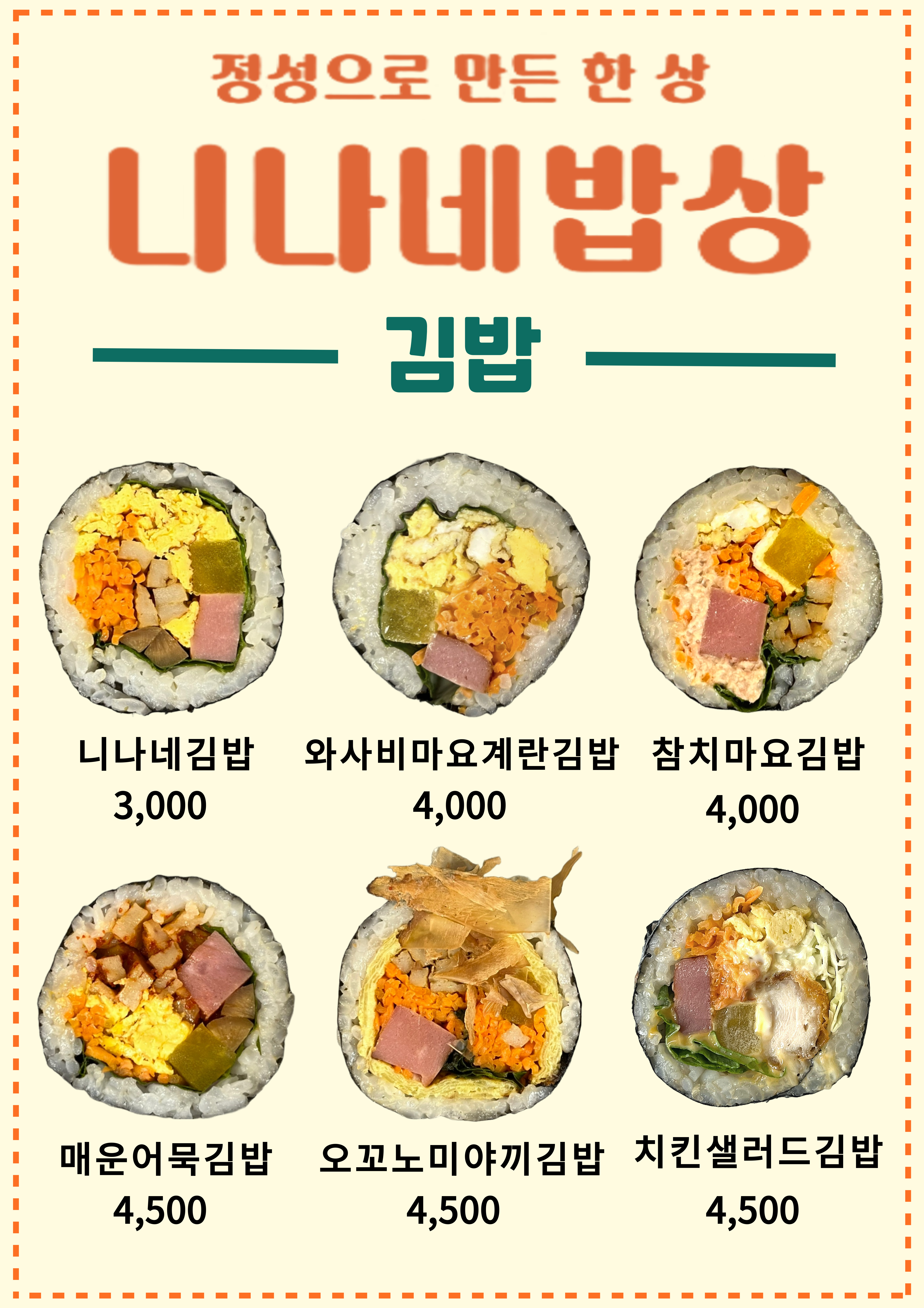 니나네밥상