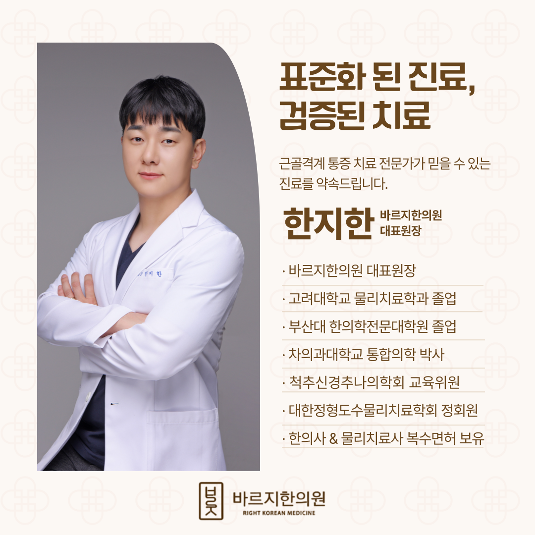 바르지한의원