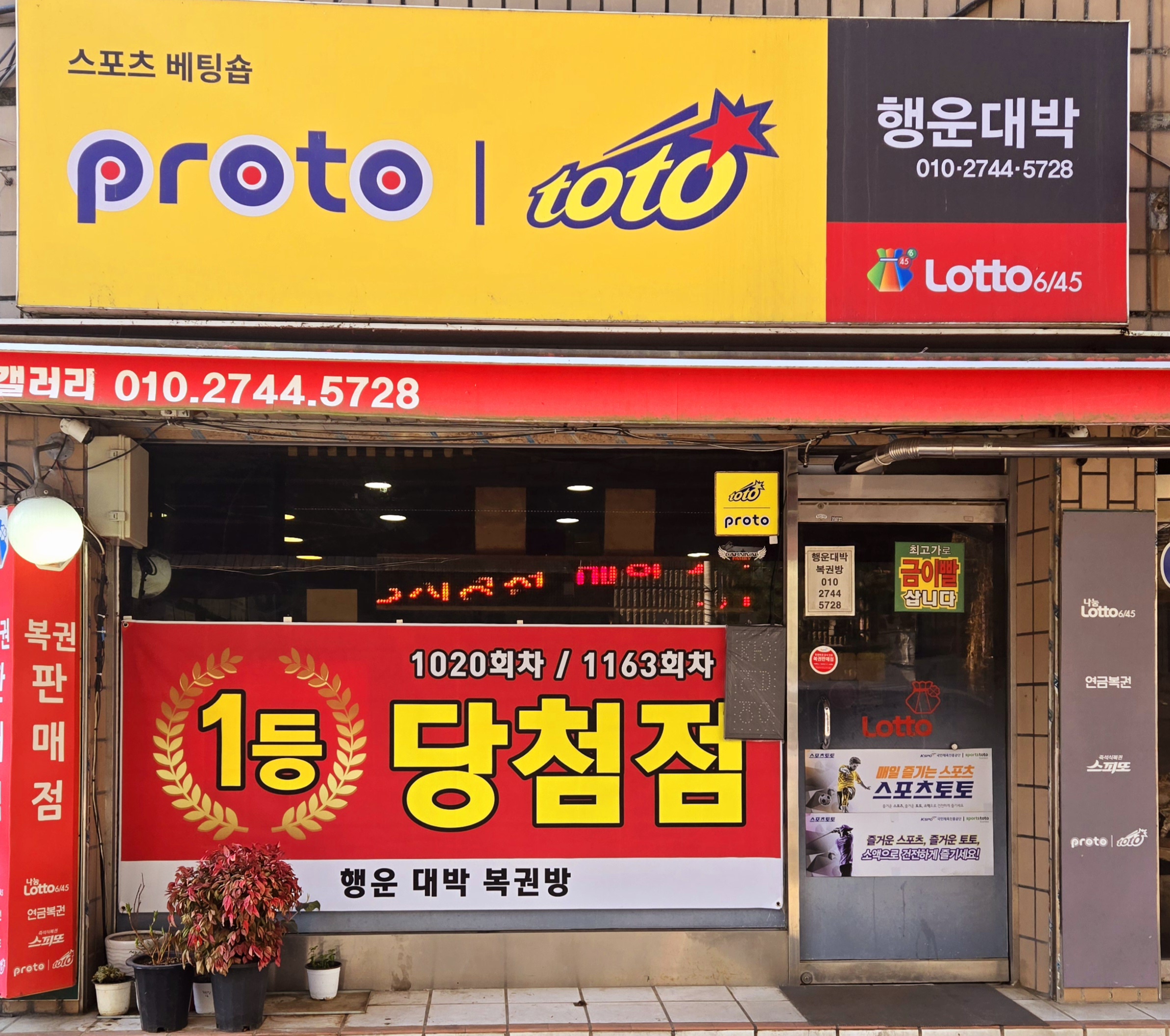 행운대박복권방