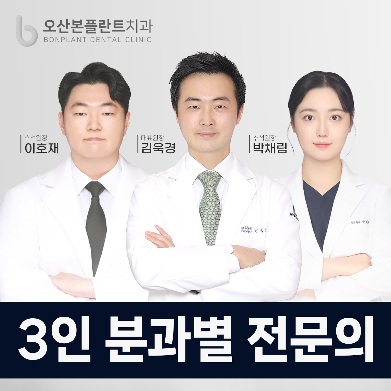 오산본플란트치과의원