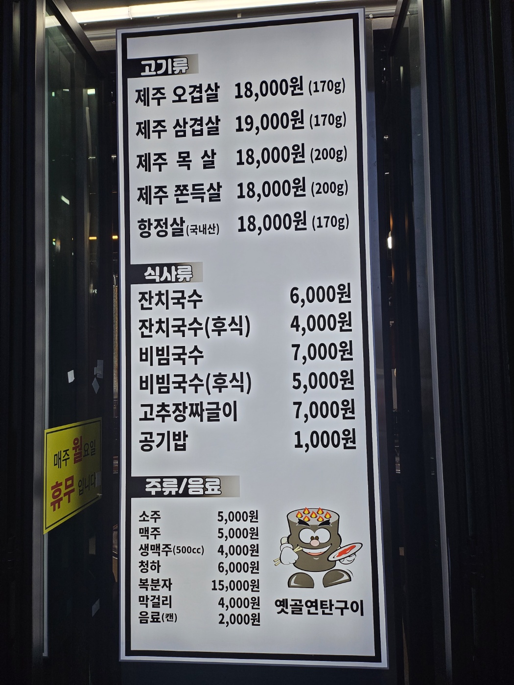 옛골연탄구이
