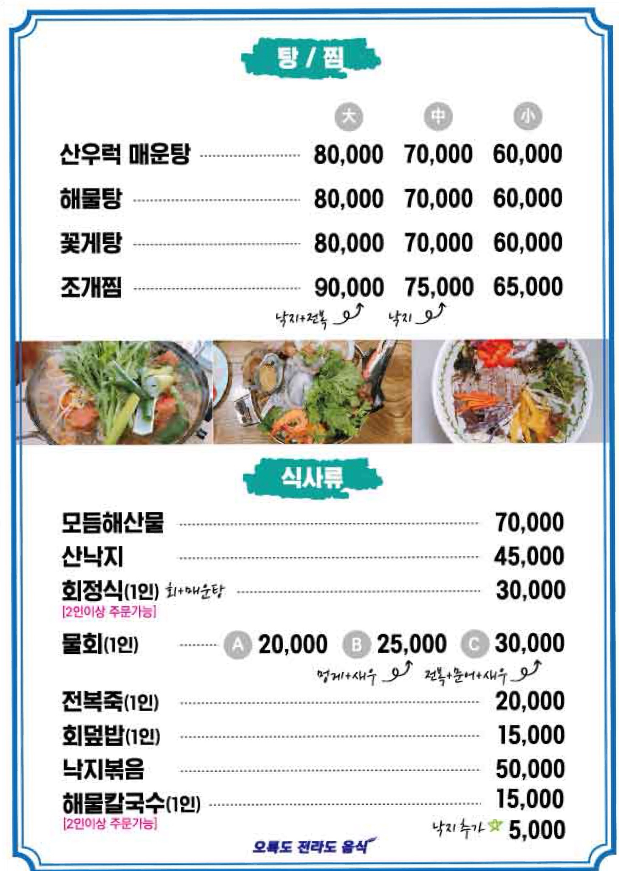 오륙도전라도음식
