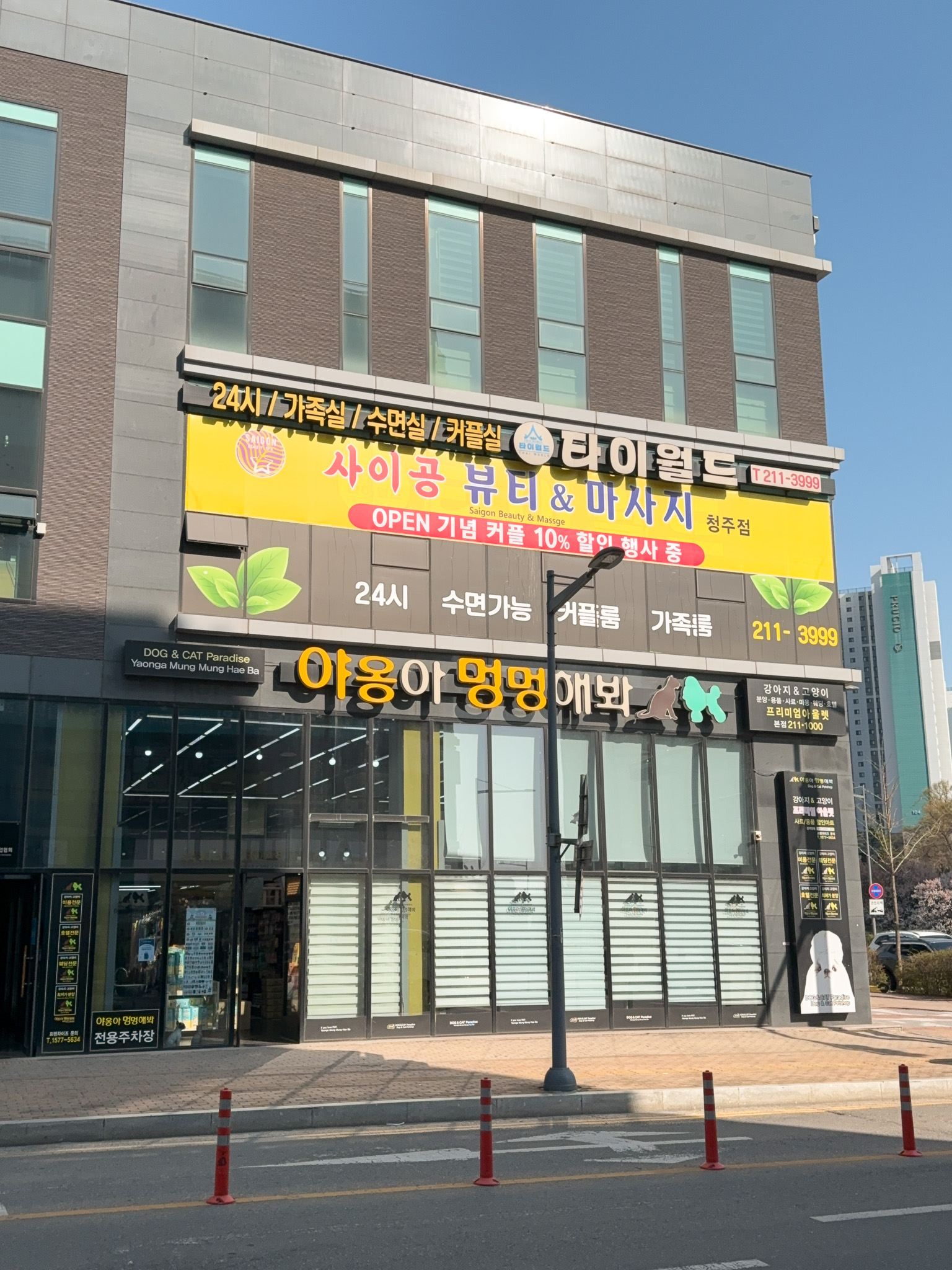 사이공뷰티앤스파마사지 청주율랑점
