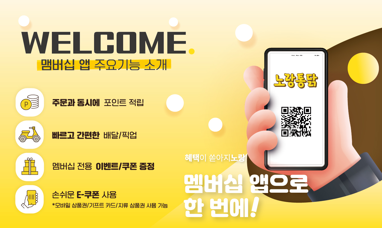 노랑통닭 68공구점