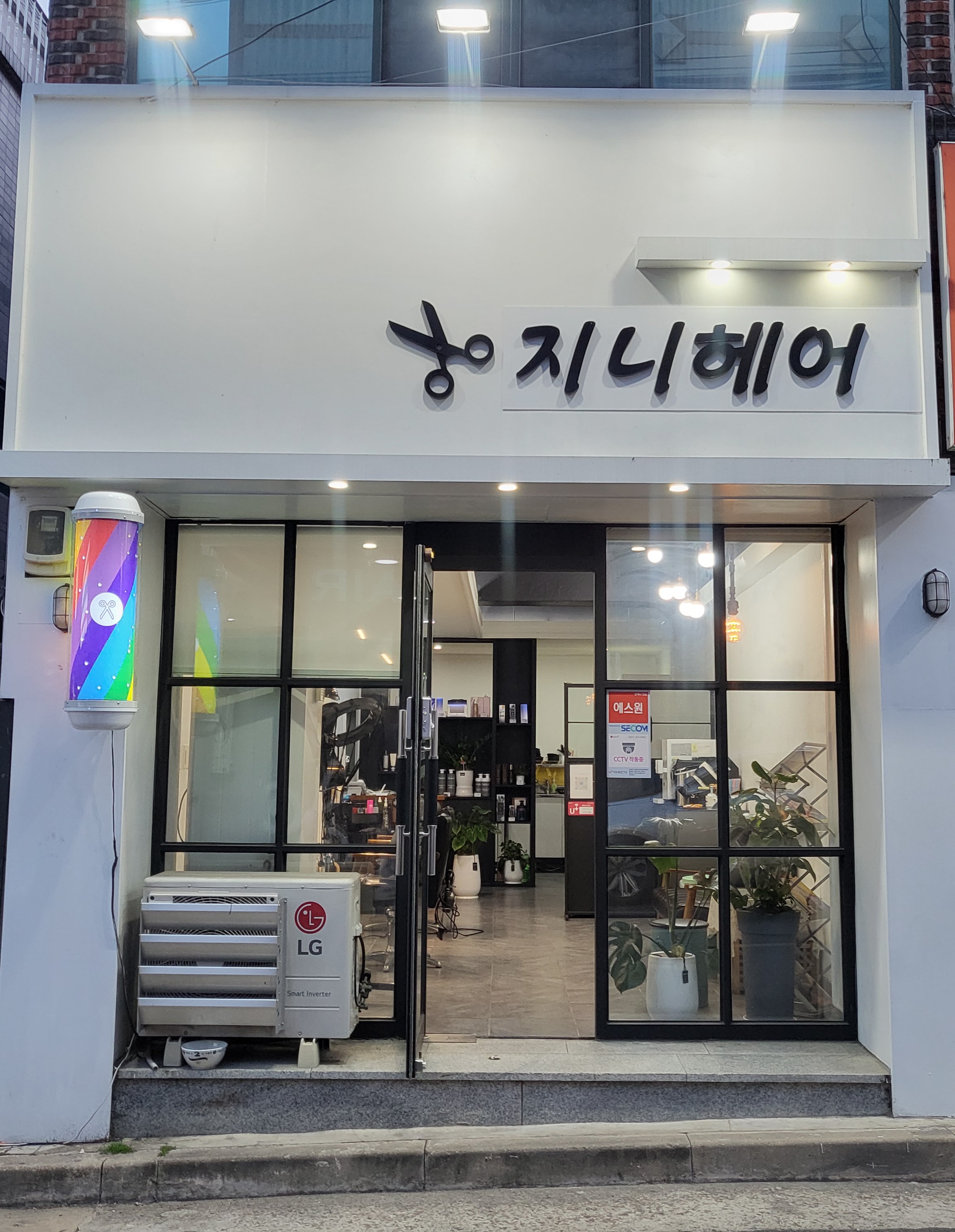 지니헤어