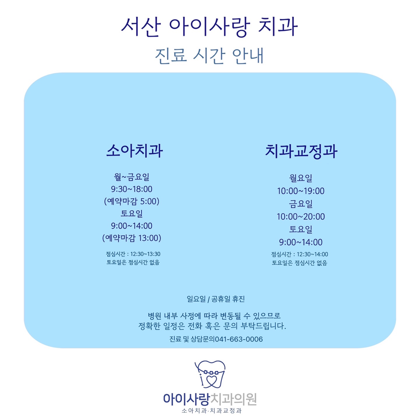 아이사랑치과의원 대표 이미지