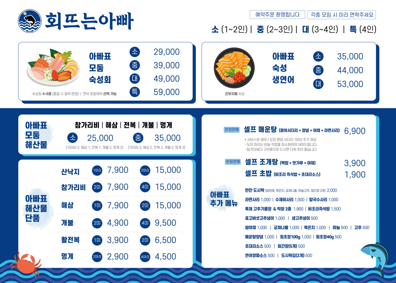 회뜨는아빠 파주 운정점