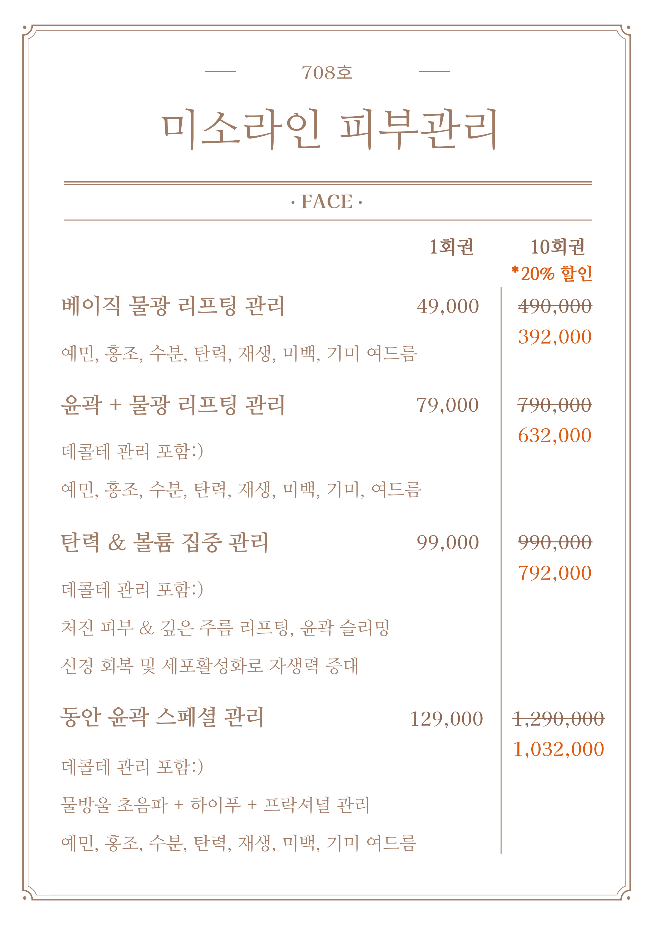 미소라인 피부관리