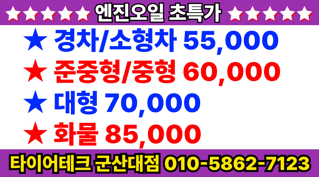 타이어테크 군산대점 대표 이미지