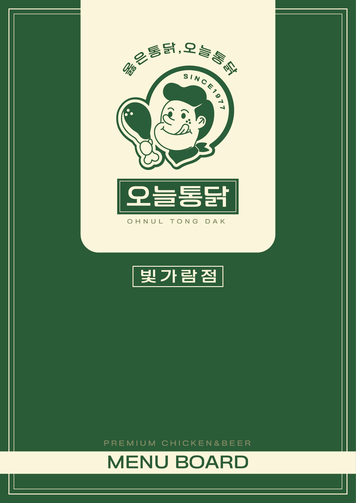 오늘통닭 빛가람점