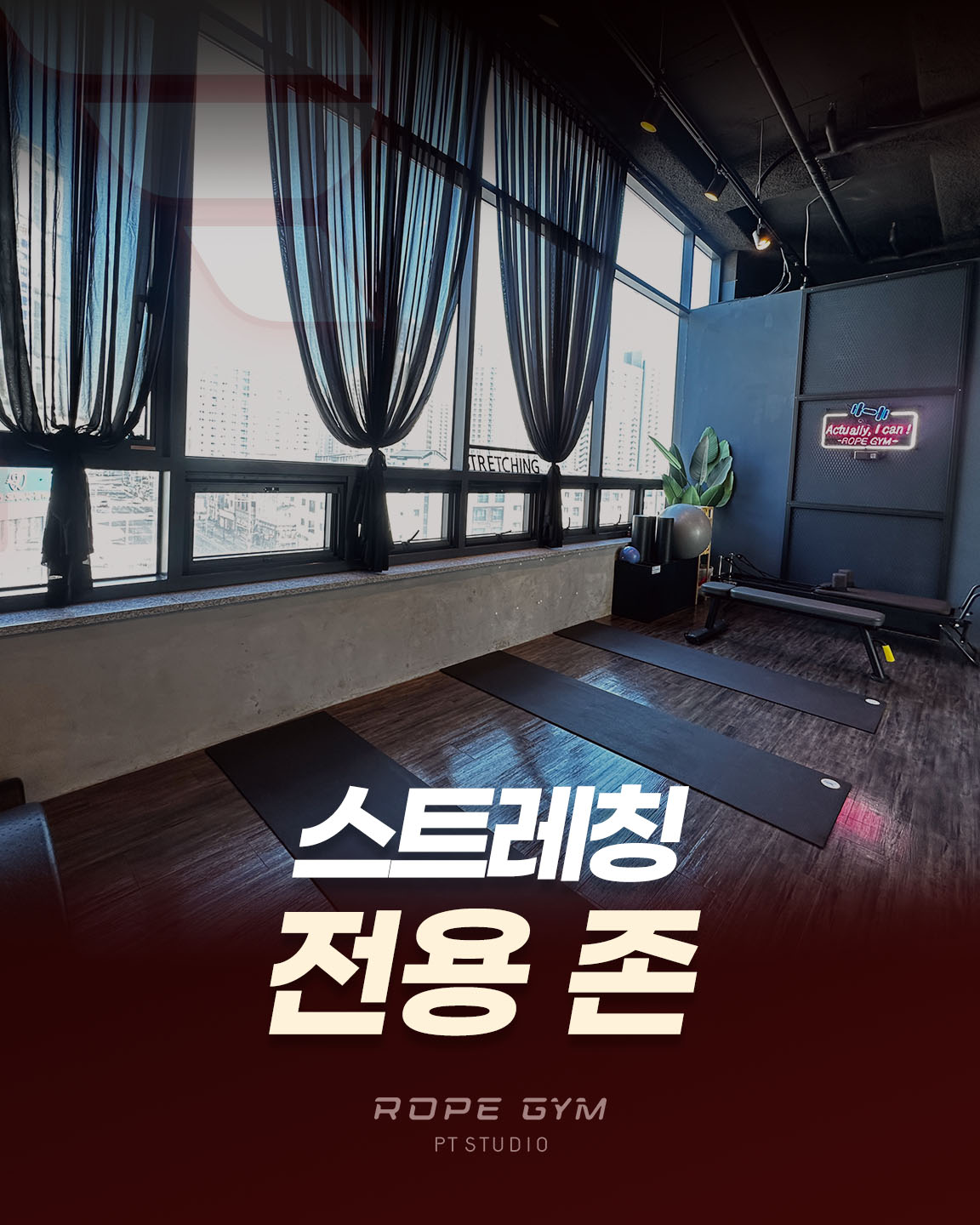 로프짐 헬스/PT
