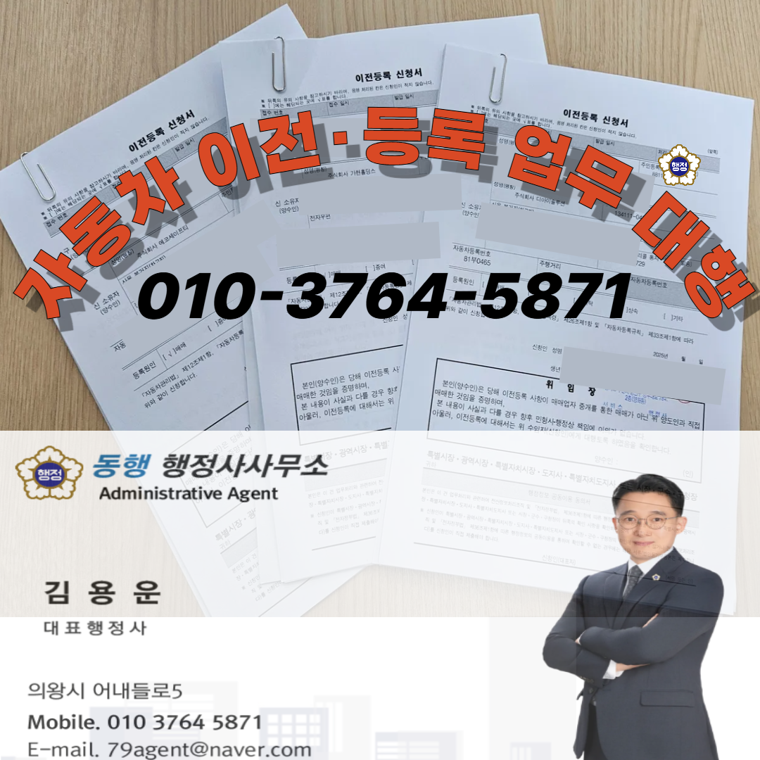 동행행정사사무소