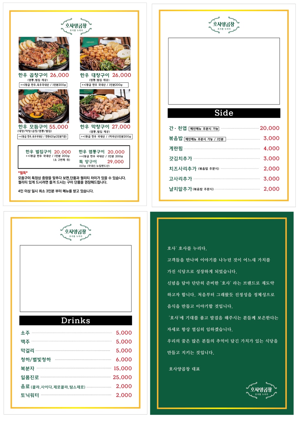호사양곱창 시흥은계점