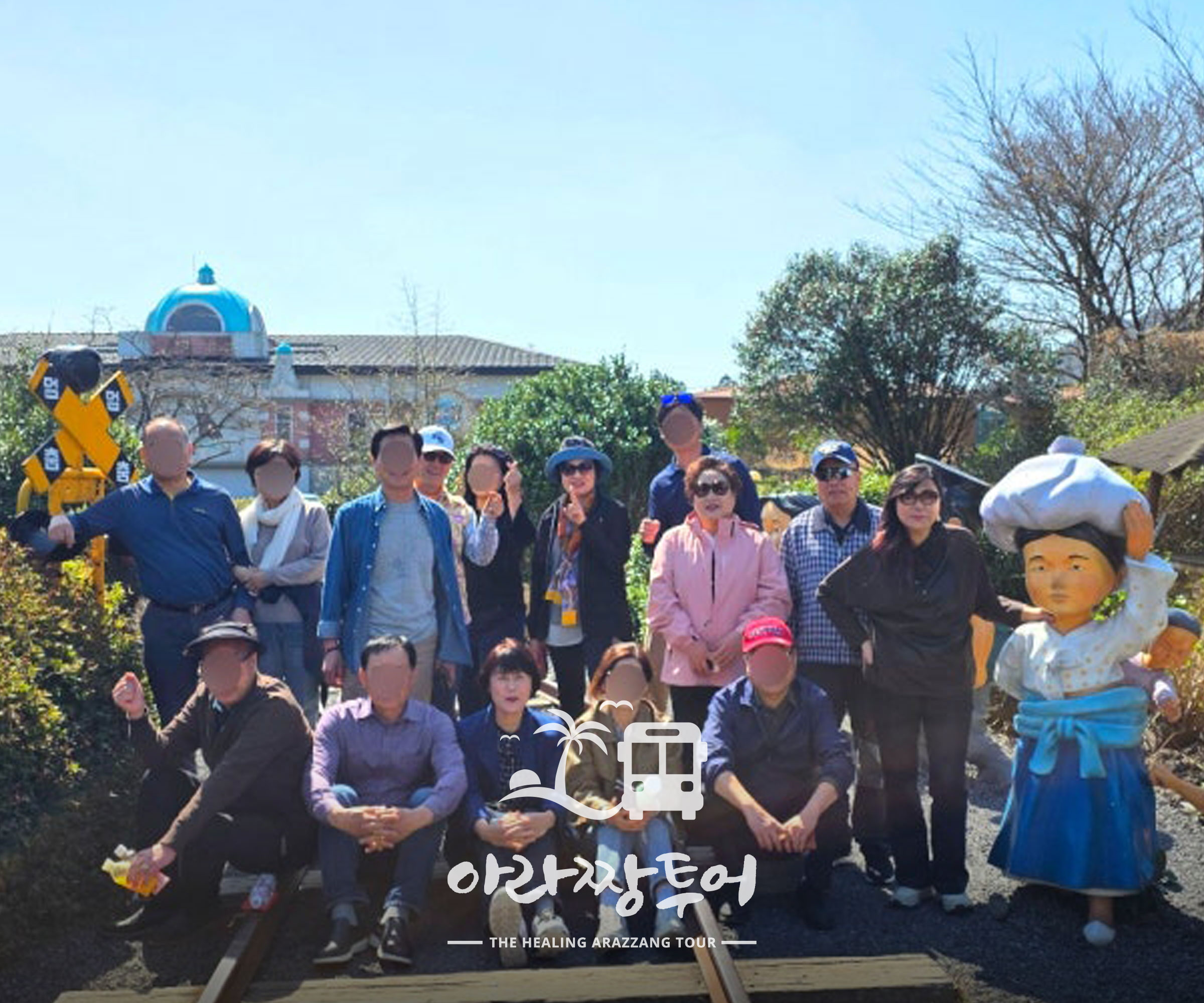 아라짱투어