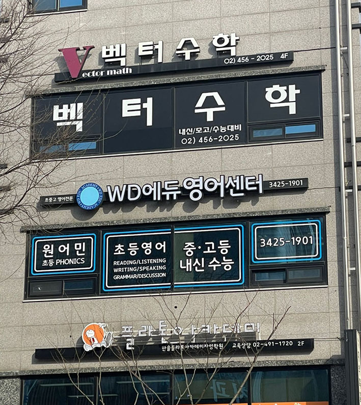 벡터수학 학원 대표 이미지