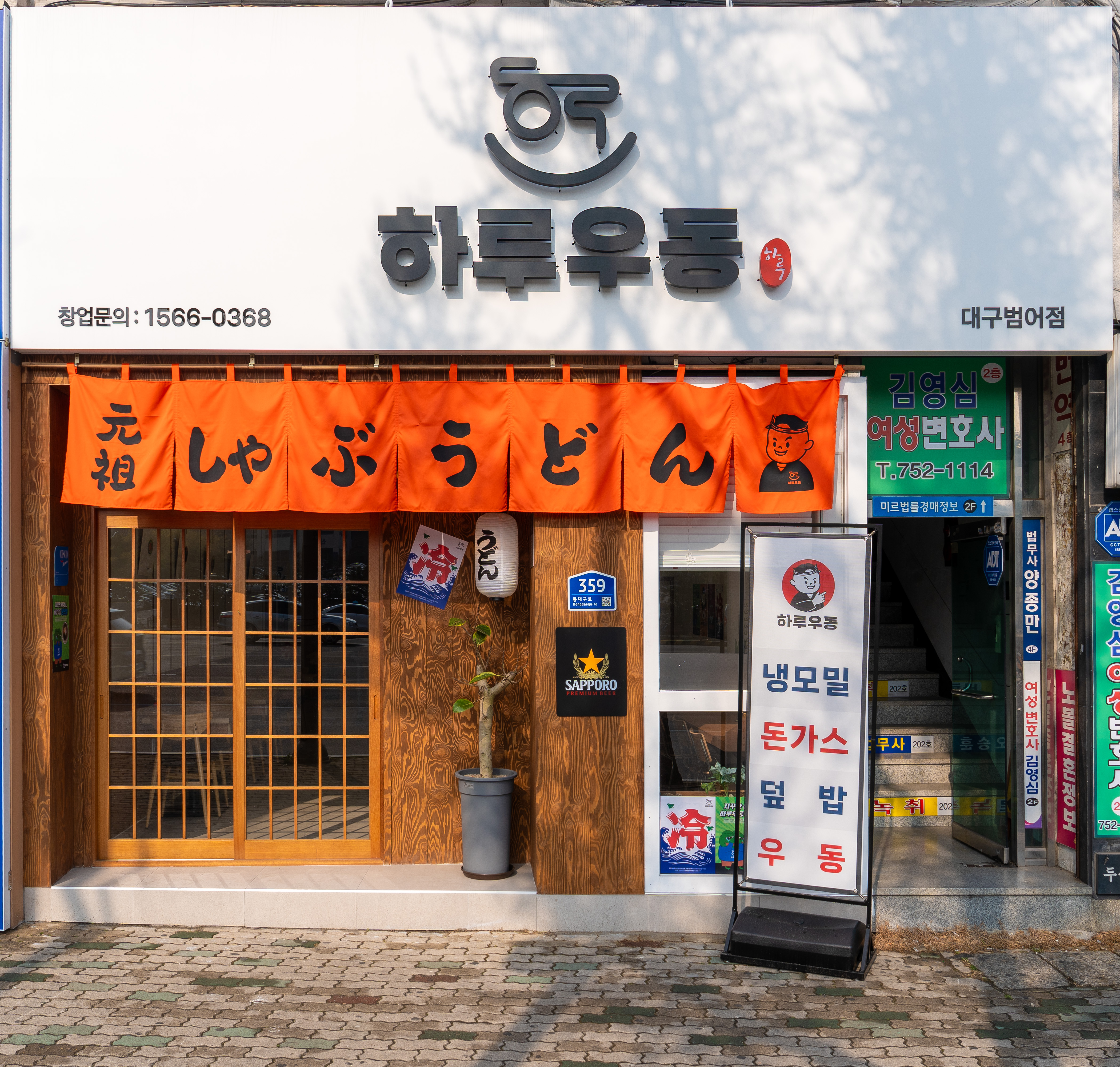 하루우동 범어법원점 설명사진