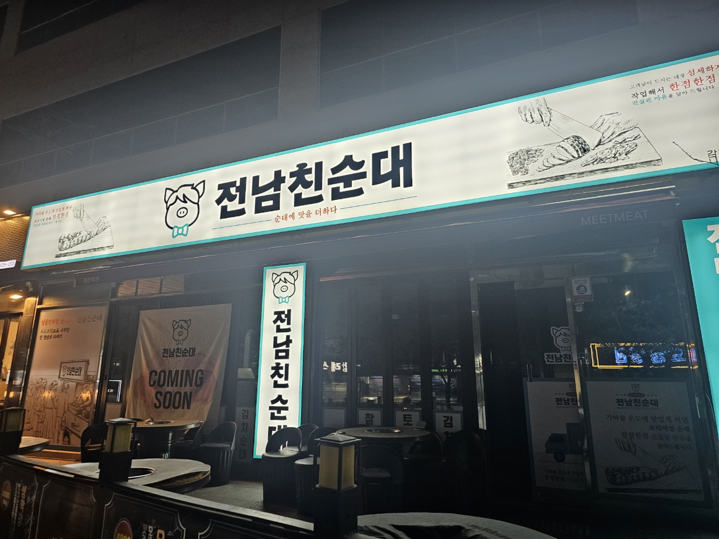 전남친순대 감천점 설명사진