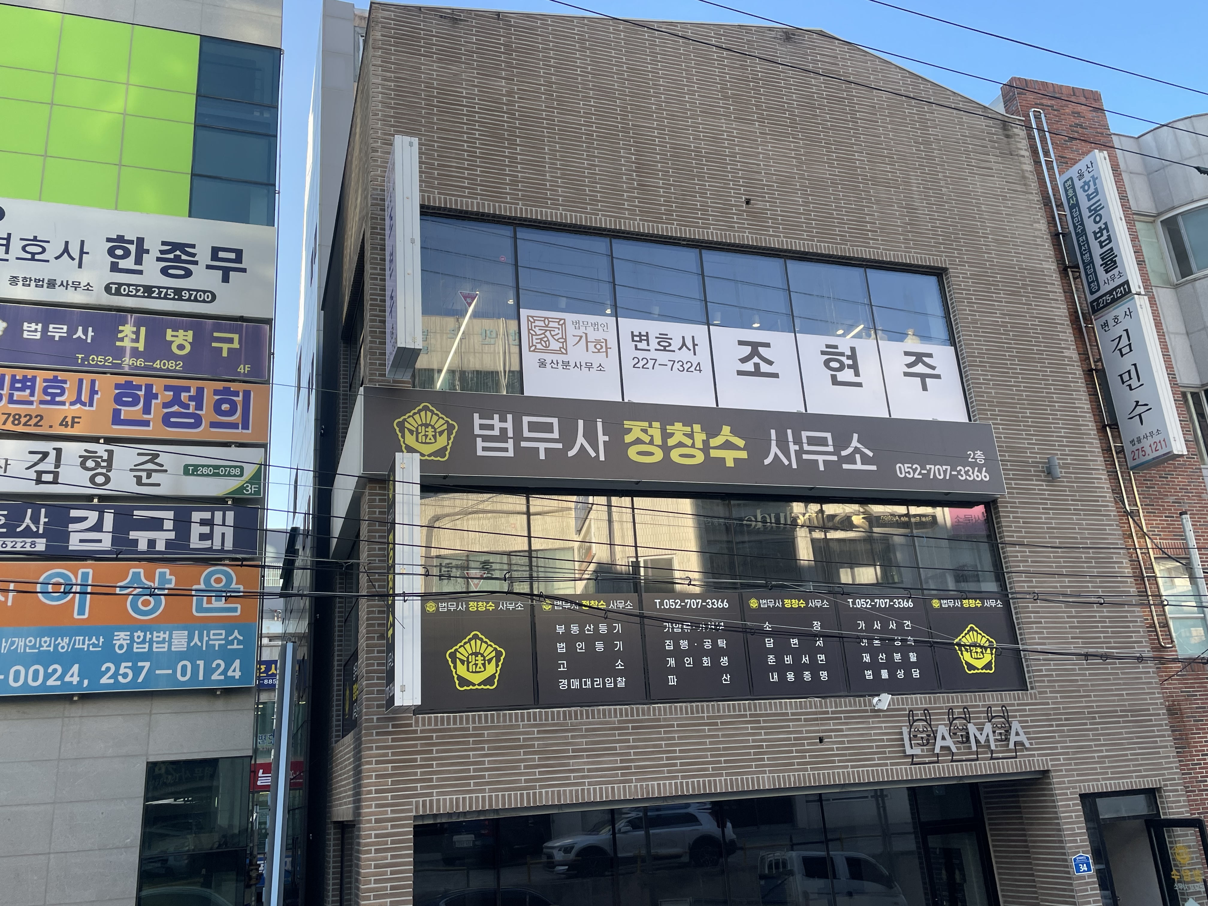 법무법인 가화 울산분사무소