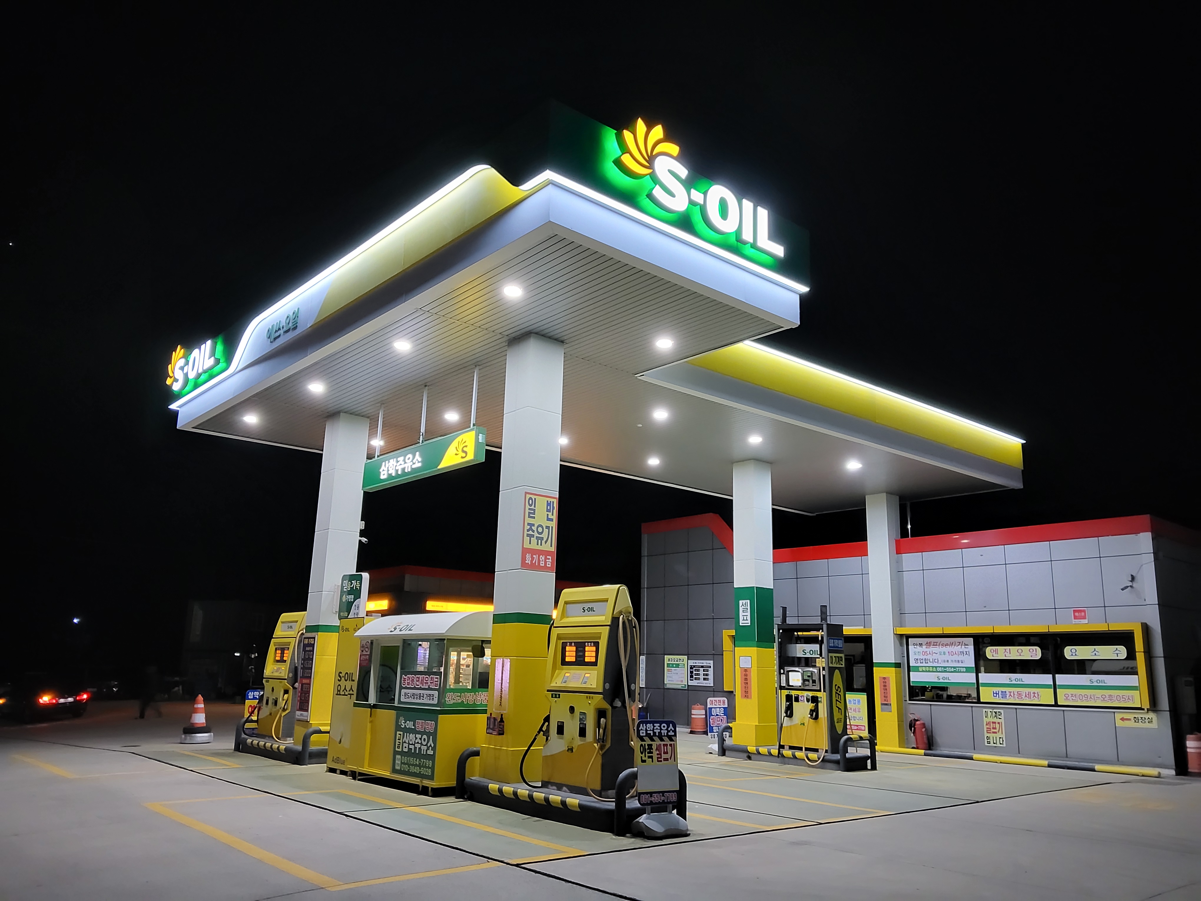 S-OIL 삼학주유소