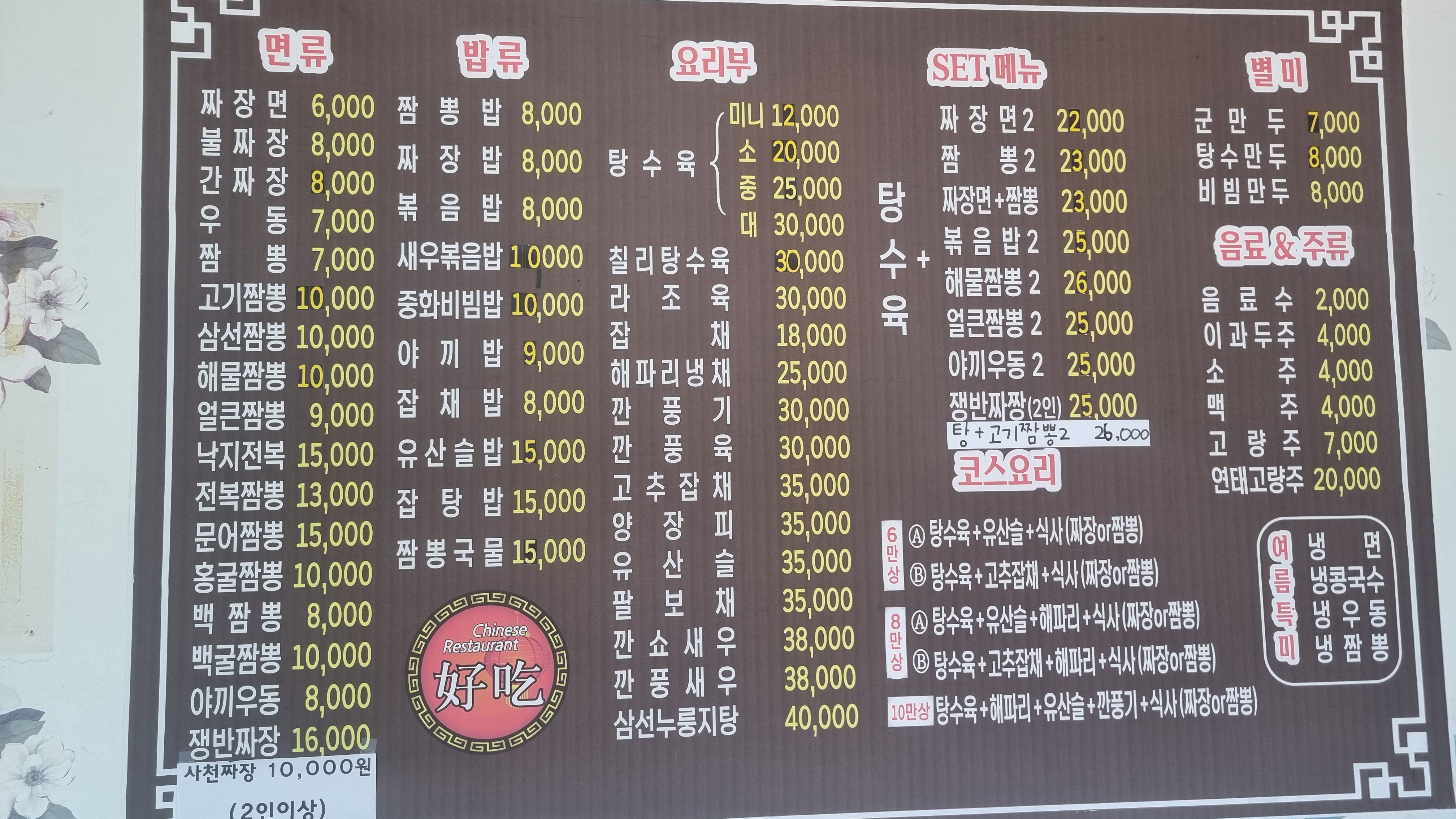 하우치짬뽕