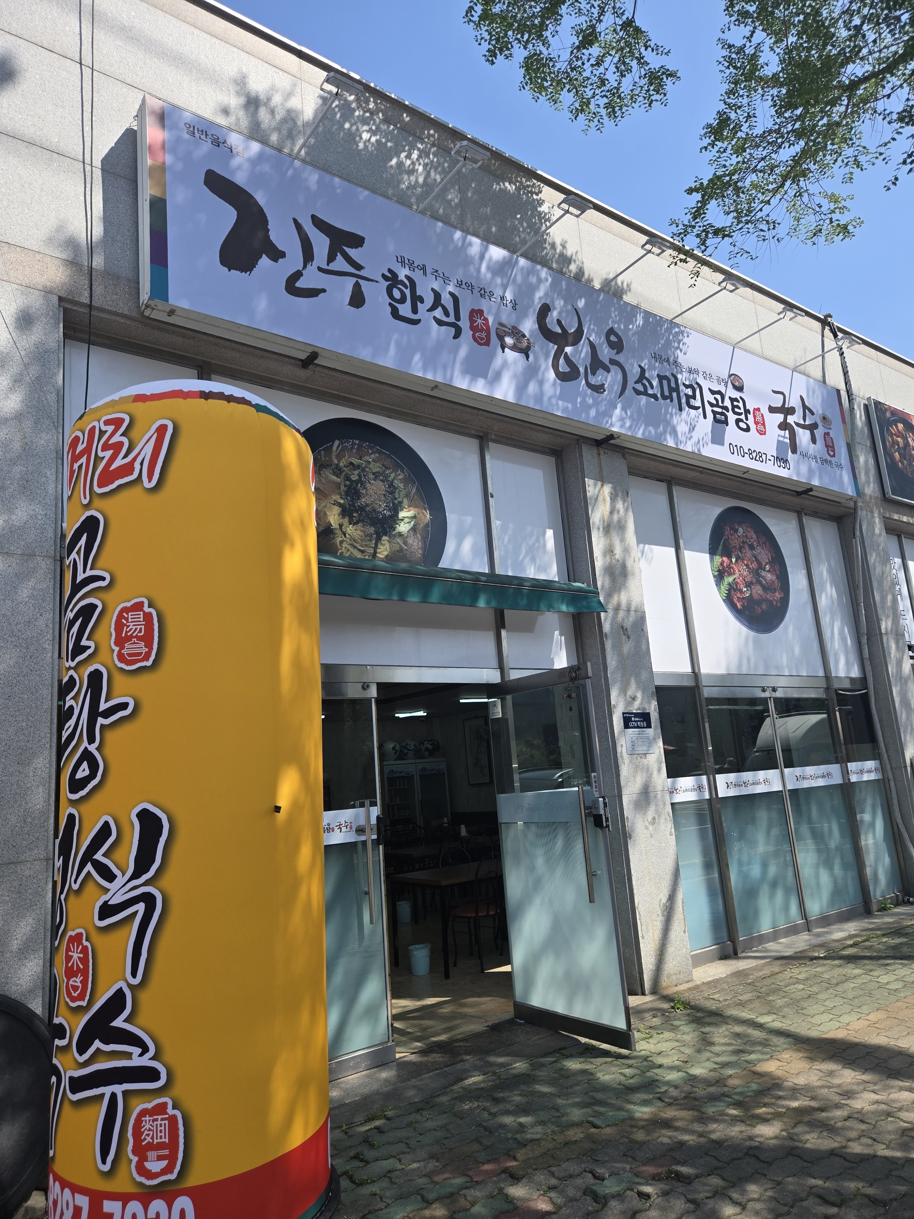 진주한식